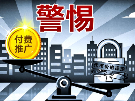 警惕钱包投资建议陷阱：别让内置策略带你当接盘侠