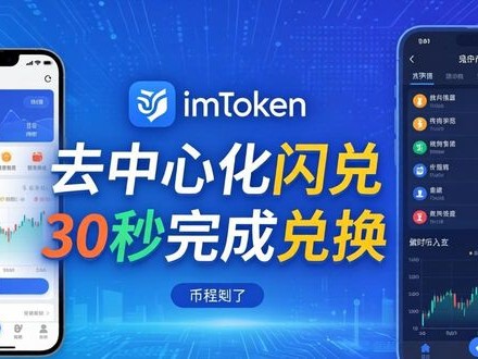 imToken多币种交易：一APP管理所有资产