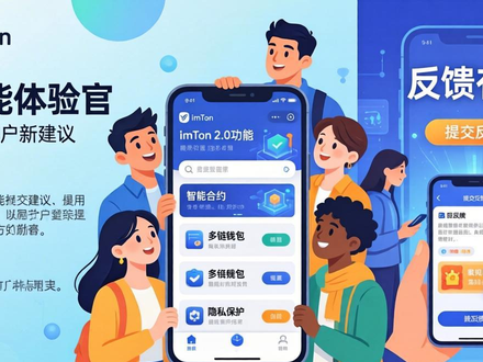 imToken 2.0新功能指南 增强用户粘性的实用方法