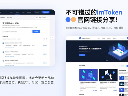 imToken官方正版下载与安全使用指南，官网链接分享