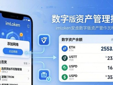 imToken安卓版管理数字资产，简单3步搞定
