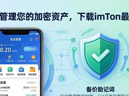 轻松管理您的加密资产，下载imToken最新版