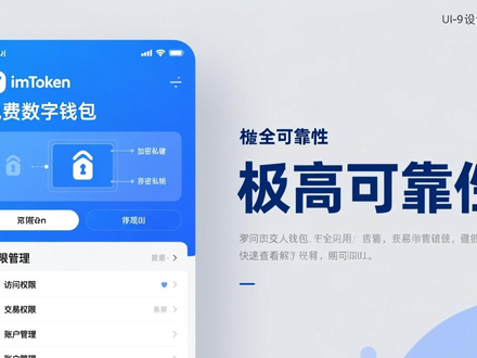免费数字钱包怎么留住用户？imToken教程教你建立长久信任