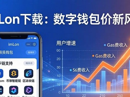 imToken下载：数字钱包新风口，投资价值解析