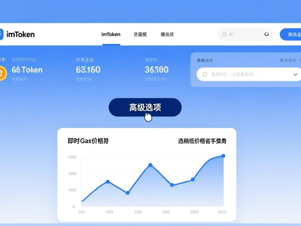 imToken网页版交易流程优化技巧，三个实用窍门让你转账更快更省钱