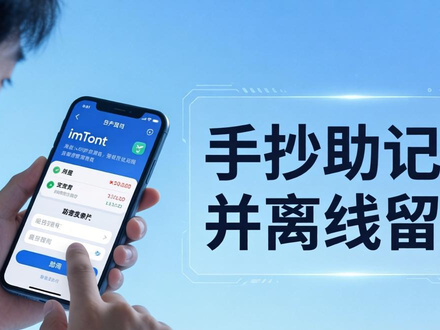 imToken钱包官网app下载安全吗？资深用户告诉你真实体验