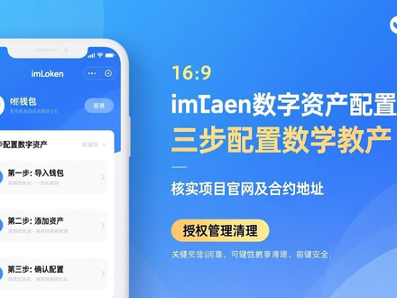 imToken新版网址怎么用？教你三步配置数字资产，分散投资降低风险