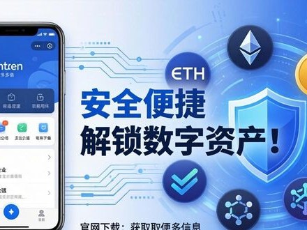 安全便捷解锁数字资产！imToken钱包官网APP下载