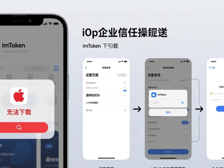 苹果应用商店imToken下载不了？最新海外ID切换与官网安装解析