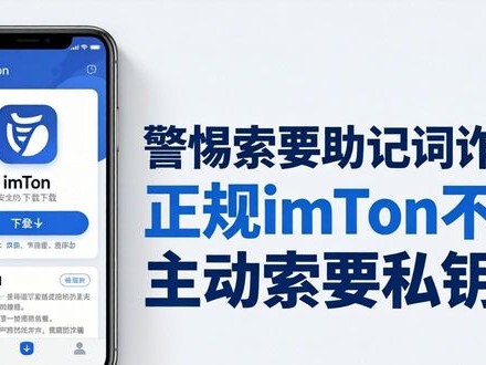 轻松搞定imToken下载，拒绝假钱包陷阱