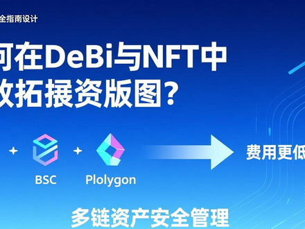 imToken 2.0安全指南：如何在DeFi与NFT中高效拓展投资版图？