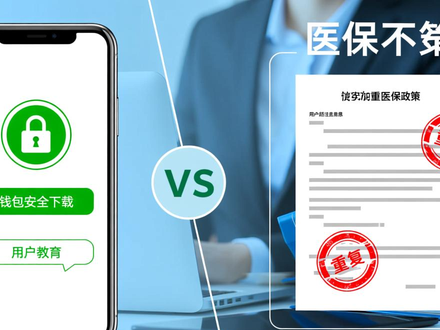 安全第一！imToken官方下载与医保防重复，为何都强调唯一路径？