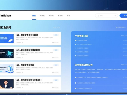 如何通过imToken官网获取最新行业新闻 官方博客与公告实用指南