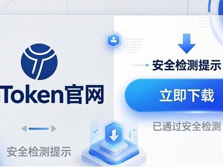 imToken官网正版下载口碑怎么样？用户真实反馈