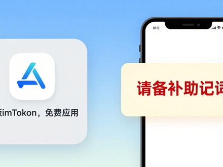 imToken钱包下载教程：从App Store安全下载的详细步骤