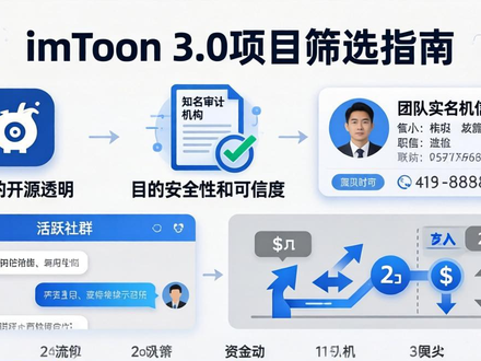 imToken 3.0下载安装指南 如何筛选优质项目获取支持