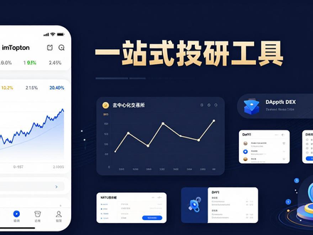 imToken安卓版 数字资产投资助手 一站式投研工具助您稳健获利