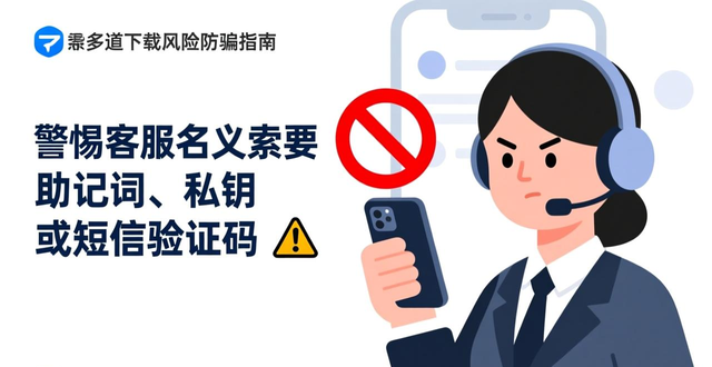 imToken iOS 官方下载渠道 风险防范_苹果系统imToken最新苹果下载风险提示及防范_imToken 钱包助记词私钥安全保护