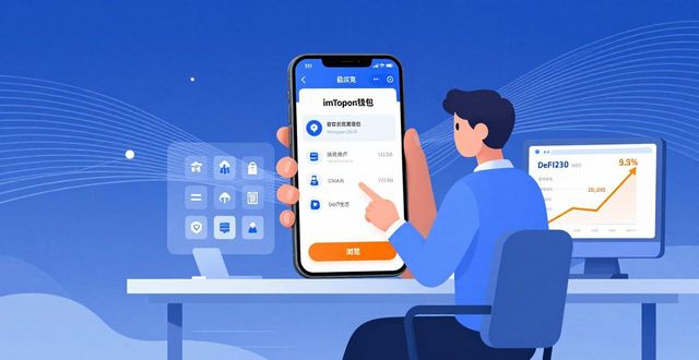 钱包app官网_钱包管理平台登录页面_如何通过imToken钱包官网下载进行收益管理？