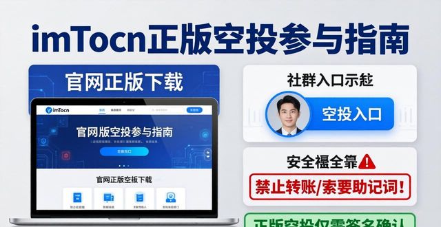 官方空投_空投app下载_如何通过imToken官网正版下载参与空投活动？