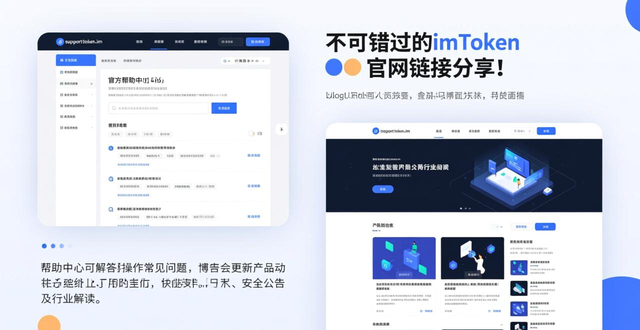 imToken官网下载_imToken官方帮助中心_10. 不可错过的imToken官网链接分享！