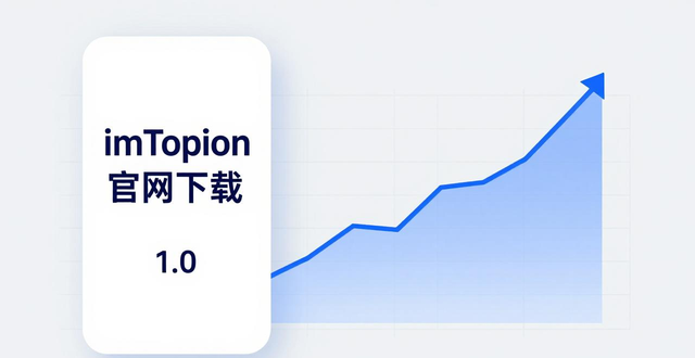imToken安卓1.0版本下载数据_imToken官网下载1.0安卓的重要市场观察与数据支持_imToken 1.0版本用户群体分布