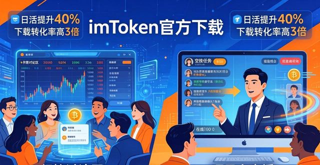 钱包如何交互_imToken钱包官方app下载的社交互动与营销策略_钱包交互什么意思
