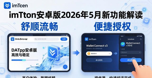 imToken钱包安卓版的最新动态与更新新闻_钱包最新消息_钱包最新版本