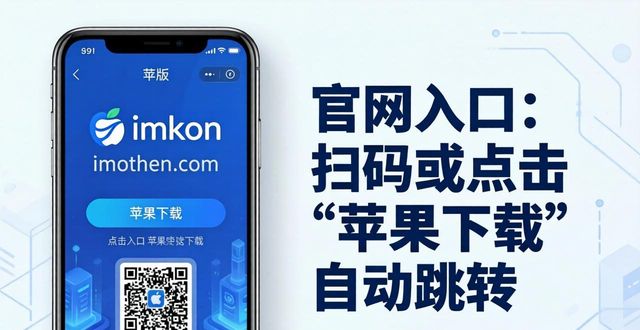 imtoken苹果本地下载_imToken最新苹果下载多入口访问方式_苹果手机imtoken下载