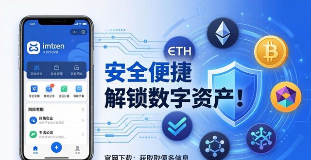钱包官方网站_靓车会官网_2. 安全便捷！imToken钱包官网APP解锁你的数字资产！