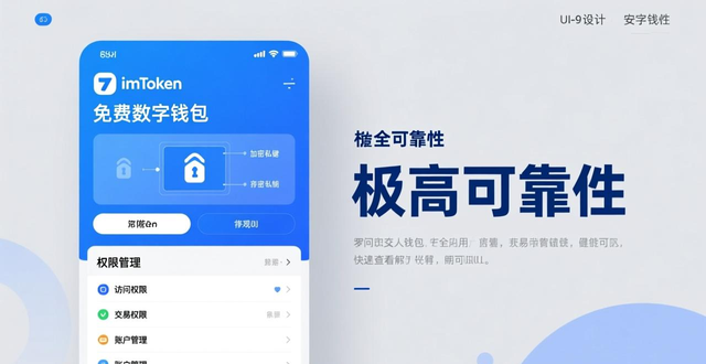 如何在imToken免费版中与用户建立长久的合作？_imToken免费版价值提升策略_去中心化钱包免费版用户信任构建