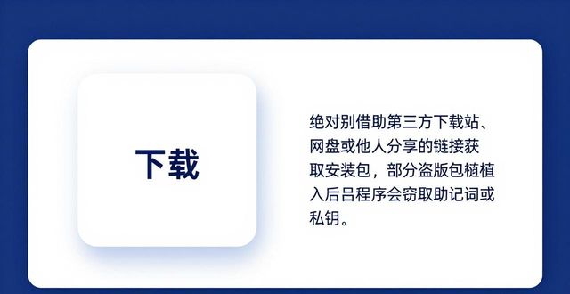 钱包app是干什么用的_从官网下载imToken钱包安卓版的注意事项_钱包app下载安装安卓版