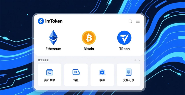 使用imToken官方下载app进行数字资产管理_imToken数字资产管理安全_imToken多链资产使用指南