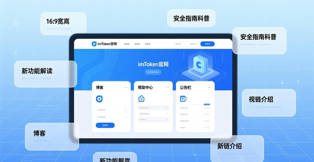 加密货币钱包安全推广_学习如何通过imToken正版网站进行市场营销？_imToken正版网站推广