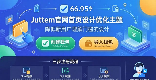 imtoken官方版_如何提高imToken官方网站的用户体验？_imtoken2.0官网