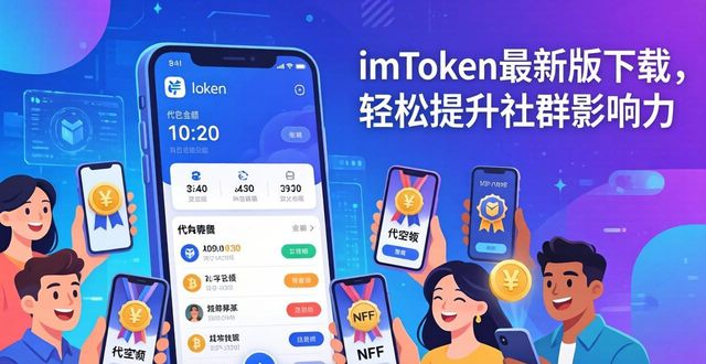 怎么通过群号加微信群_如何通过imToken钱包app最新下载提升社群影响力？_安保法案通过影响