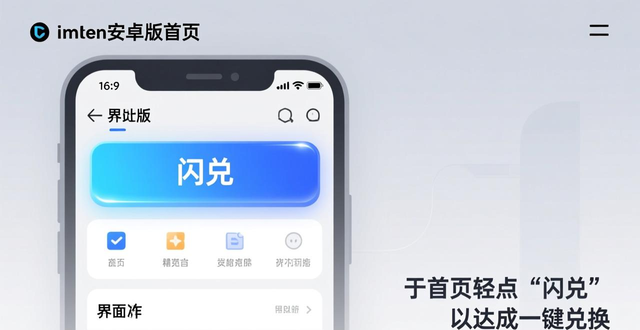 imToken闪兑功能操作流程_如何通过imtoken安卓版进行快速交易？_imToken安卓版本快速交易