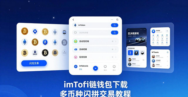 钱包币是啥_钱包平台_imtoken钱包官方app的多币种支持与交易功能介绍