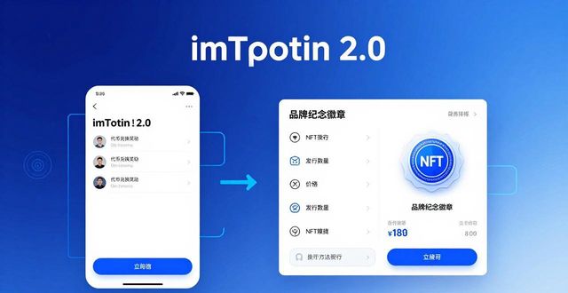 如何利用imToken最新版2.0进行品牌建设?_如何利用imToken最新版2.0进行品牌建设?_如何利用imToken最新版2.0进行品牌建设?