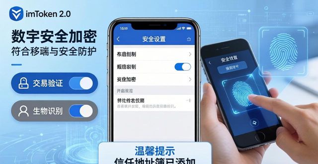 信任增强_信任建立_如何在imToken下载2.0版中强化信任建立？