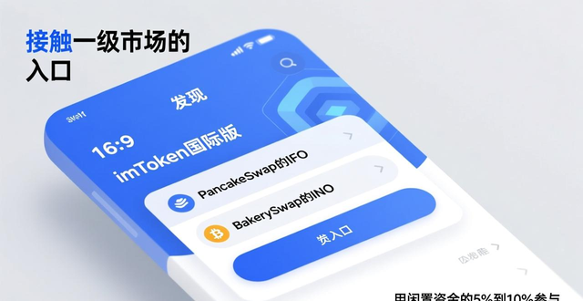 imToken国际版网络挑选与资产跨链_如何通过imToken国外版进行全球市场投资？_imToken国际版投身全球投资