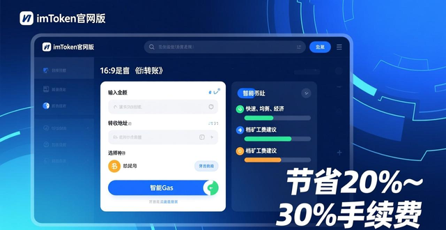 如何通过最新imToken官网版优化资金流动？_imToken官网版更新后的资金流动管理技巧_imToken多链聚合功能提升资金使用效率