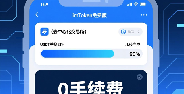 IM Token加密资产流动_如何在imToken免费版中保持信息的流动性？_IM Token资产兑换操作