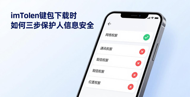 保护钱包支付提升安全什么意思_如何在imToken钱包下载中保护用户信息？_钱包维护是什么意思