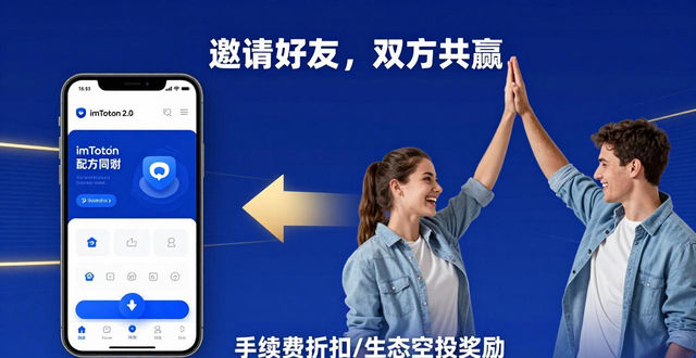 如何在imToken官网下载2.0国际版上招募新用户？_官方招募网站_招募网站