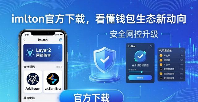 imToken官方下载app的生态建设与发展动态_3d高清动态桌面壁纸官方下载_学生云卡app下载官方下载