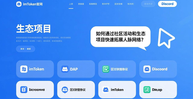 imToken官网博客板块AMA活动公告_如何在imToken官方网站中建立用户联系网?_imToken官网社区板块项目空投消息