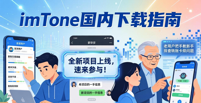 如何通过imToken国内下载增强社交投资的互助性?_国内社交网站排名_国内社交软件