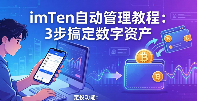 钱包下载地址_自动下载的钱包怎么删除_如何在imToken钱包下载app中实现自动管理？