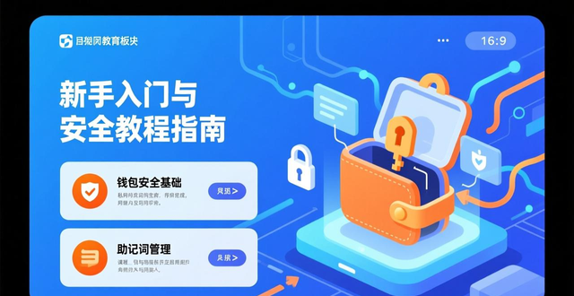 如何通过imToken官网获取用户教育课程_imToken钱包官网教育资源_加密货币资产安全学习